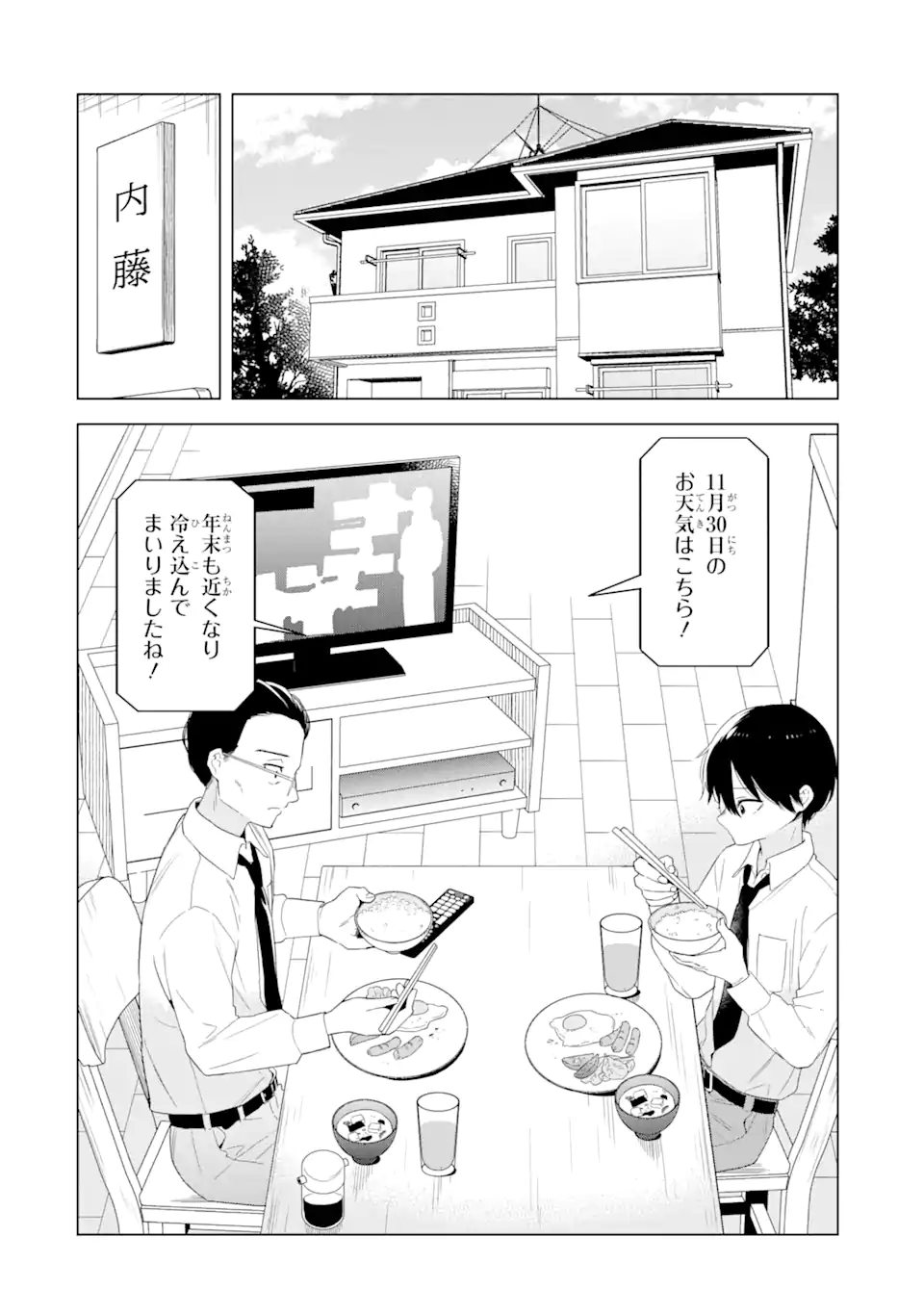 Yomei 1-Kagetsu Kazoku no Fukushuu - Chapter 1.1 - Page 4